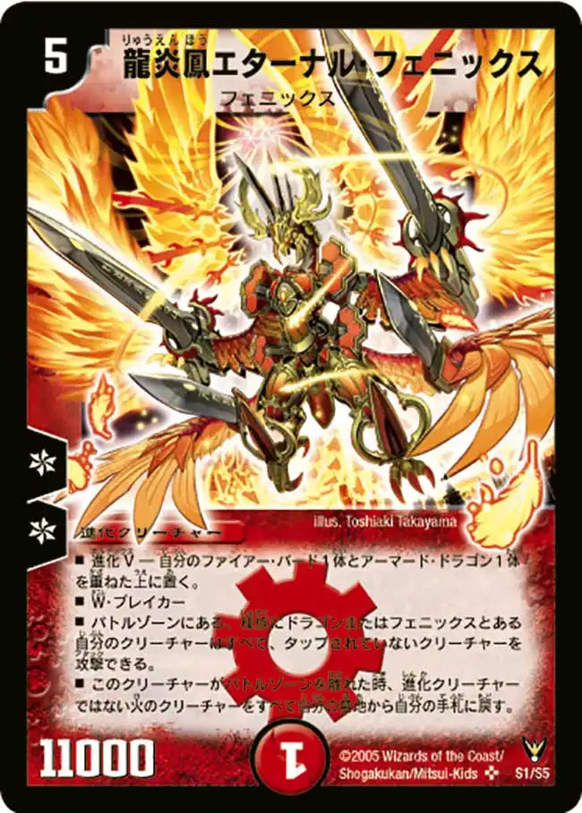 【状態C】《龍炎鳳エターナル・フェニックス》SR【DM-13】[S1/S5]