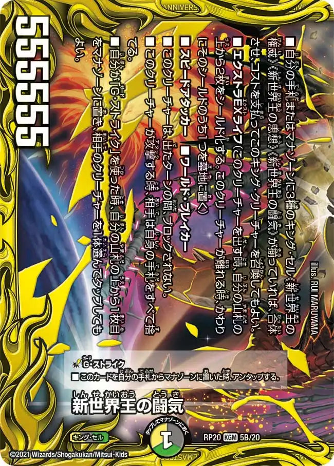 《新世界王の闘気 / Volzeos-Balamord》KGM【DMRP-20】[5B/20]