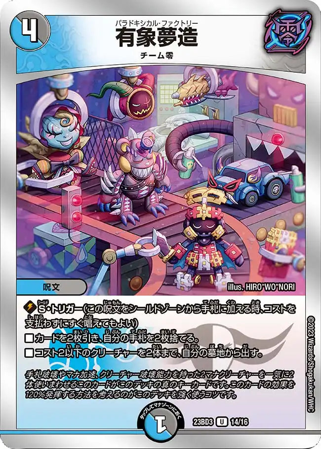 デュエル・マスターズ 開発部セレクションデッキ 「水闇自然ハンデス」 4個セット DM23-BD3 デュエル・マスターズTCG 開発部セレクションデッキ