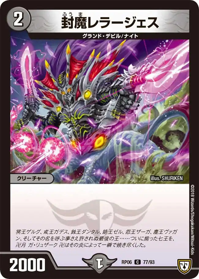 《封魔レラージェス》C【DMRP-06】[77/93]
