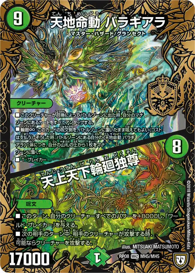 【状態B】《天地命動 バラギアラ / 天上天下輪廻独尊》MHZ【DMRP-08】[MH5/MH5]