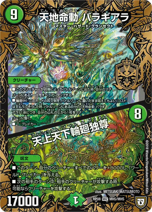 【状態B】《天地命動 バラギアラ / 天上天下輪廻独尊》MHZ【DMRP-08】[MH5/MH5]