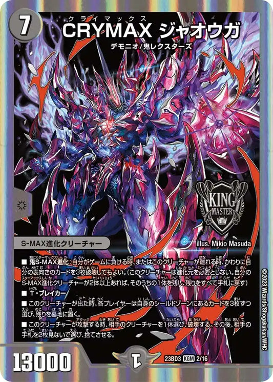 タカラトミー デュエル・マスターズTCG 開発部セレクション