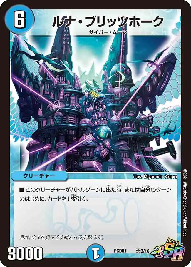 《ルナ・ブリッツホーク》SR【DMPCD-01】[天3/16]