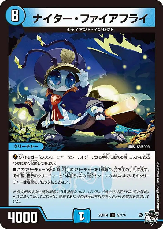 《ナイター・ファイアフライ》C【DM23-RP4】[57/74]