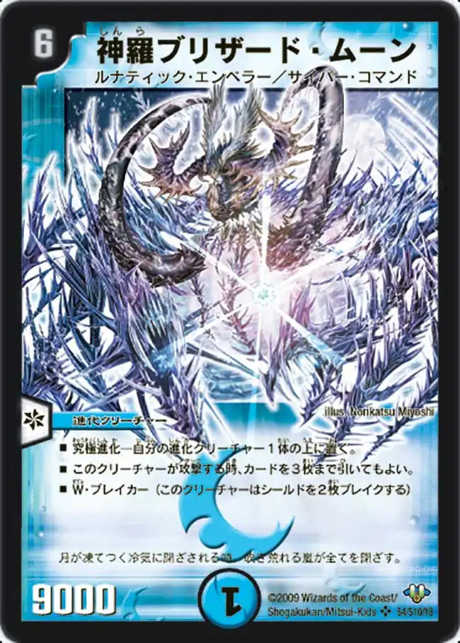 【状態B】《神羅ブリザード・ムーン》SR【DM-32】[s4/s10]