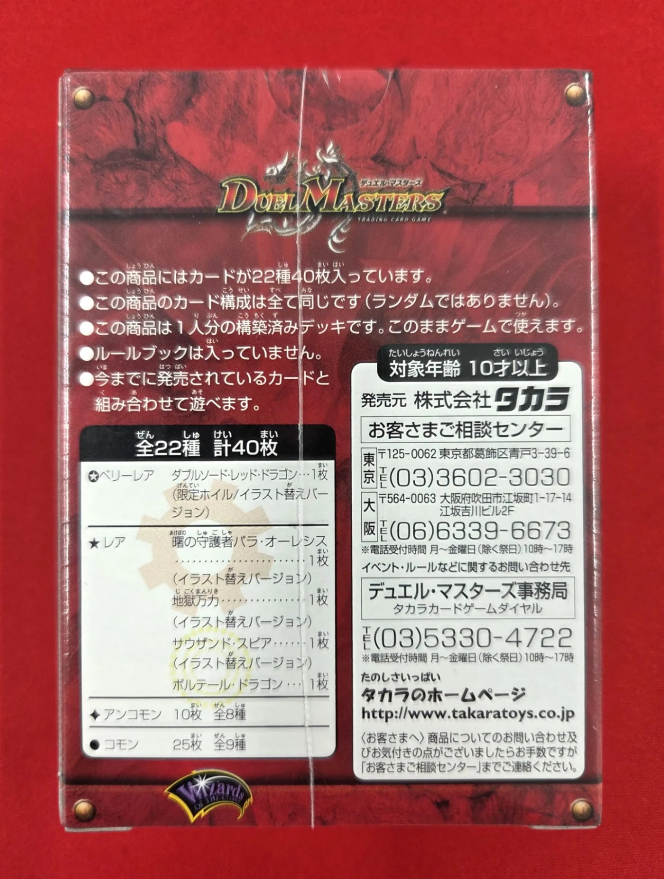 勝舞聖龍デッキ[DMC-18]