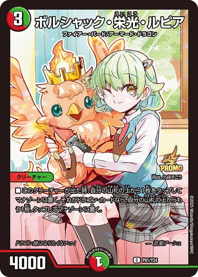 《ボルシャック・栄光・ルピア》C【PROMO-Y24】[P91/Y24]