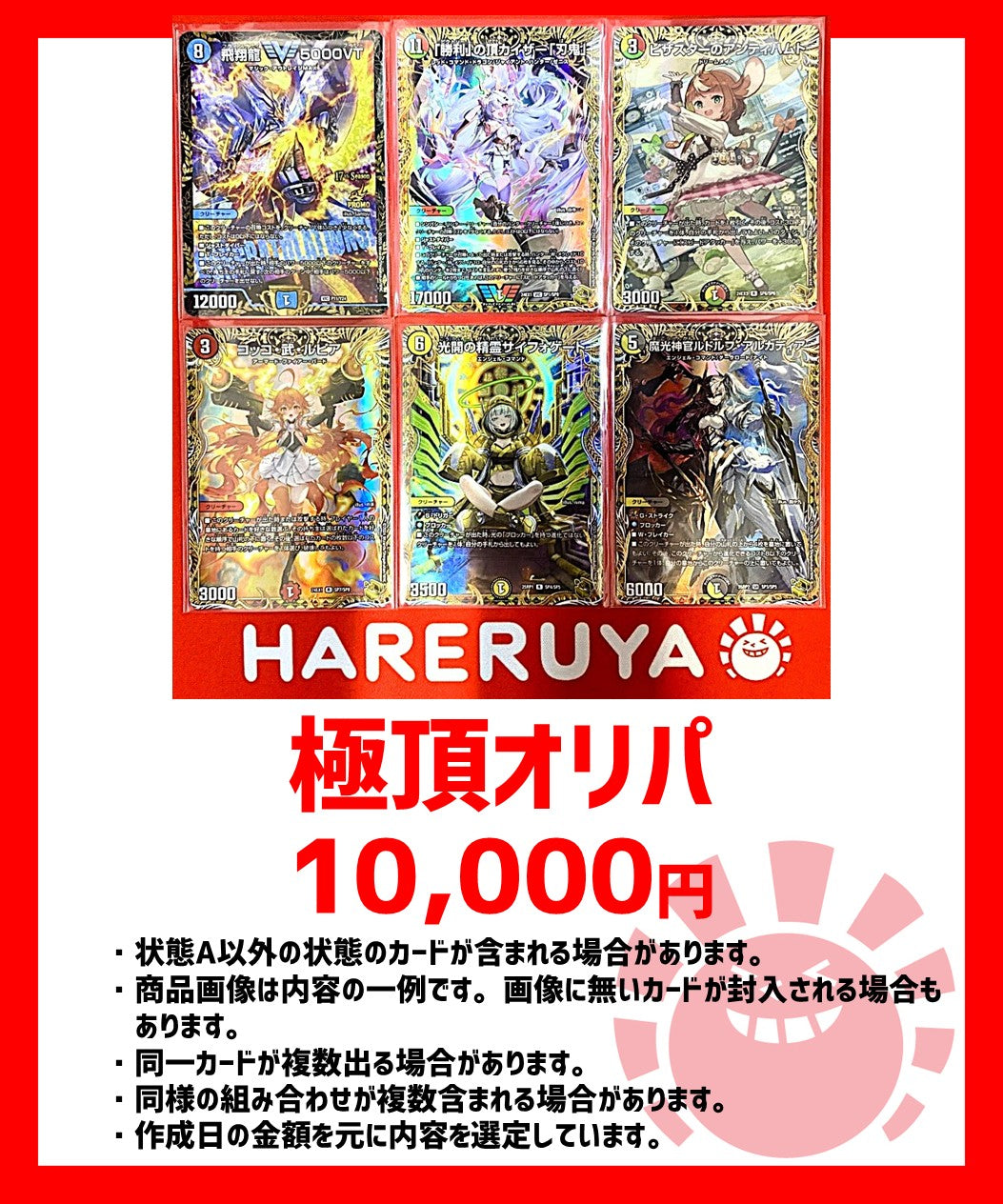 極頂オリパ 10,000円ver