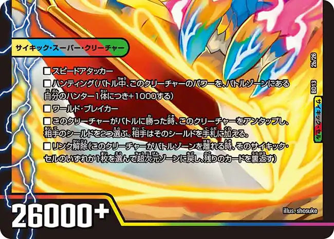 【状態B】《勝利のリュウセイ・カイザー / 唯我独尊ガイアール・オレドラゴン》VIC【DMBD-13】[2/26]