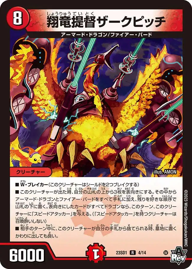 スタートWINデッキ「竜軍・オブ・ボルシャック」 | 国内最大級