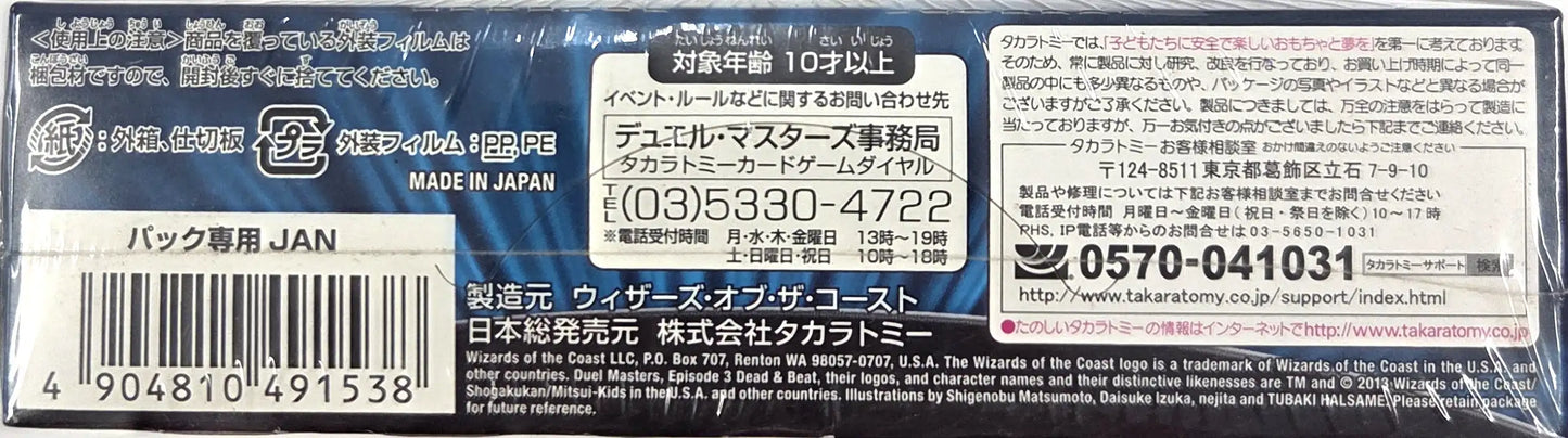 エピソード3「デッド＆ビート」［DMR-10］（1BOX） | 国内最大級