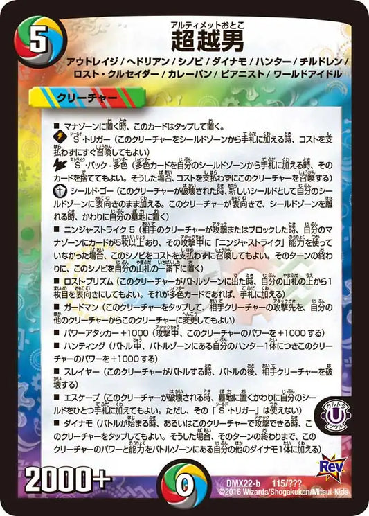 《超越男》-【DMX-22】[115/？？？]