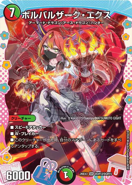《ボルバルザーク・エクス》SR【DM26-EX3】[DCR12/DCR15]