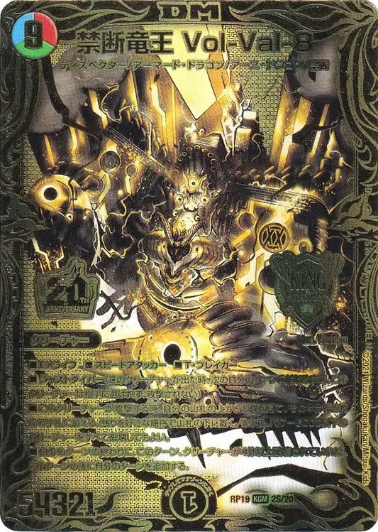 《禁断竜王 Vol-Val-8》KGM【DMRP-19】[2S/20]