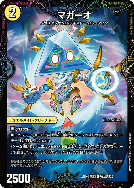 《マガーオ / 最後の名 シャーロック・アルタモント》SPR【DM25-EX4】[SPR6/SPR20]