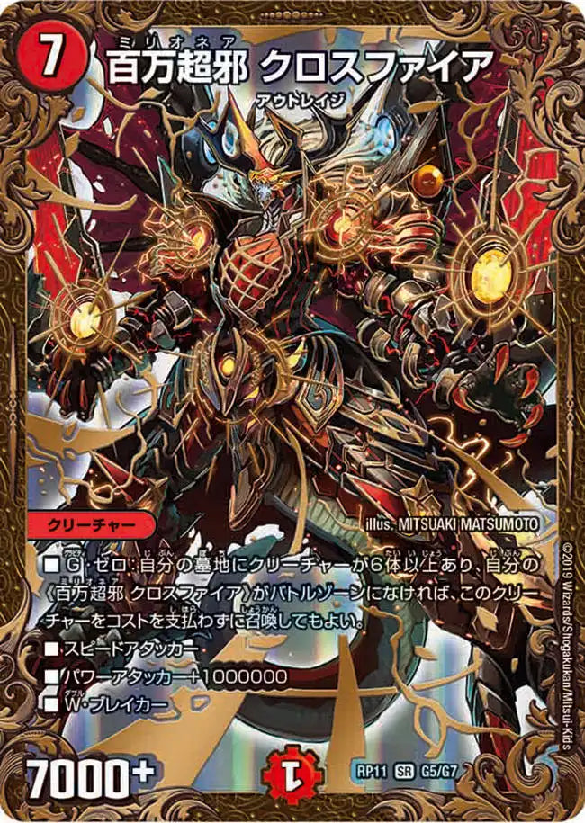 【状態B】《百万超邪 クロスファイア》SR【DMRP-11】[G5/G7]