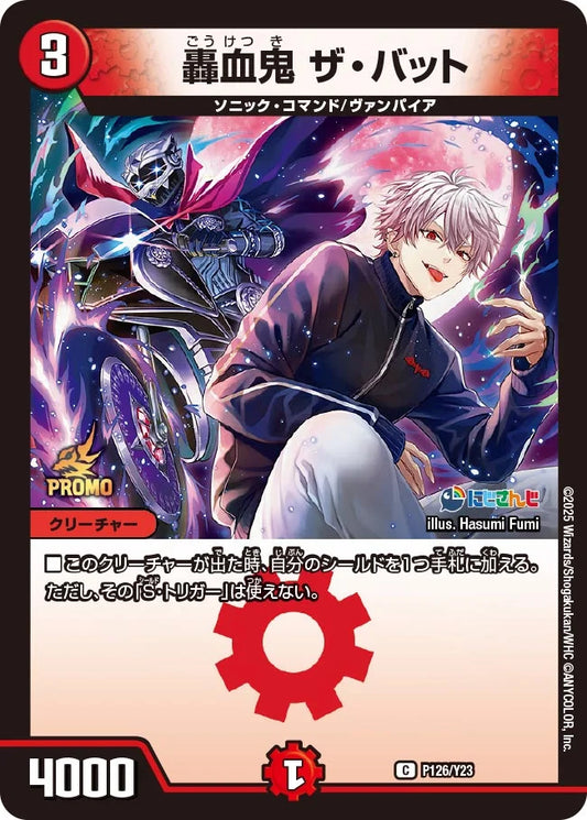 《轟血鬼 ザ・バット》C【PROMO-Y23】[P126/Y23]