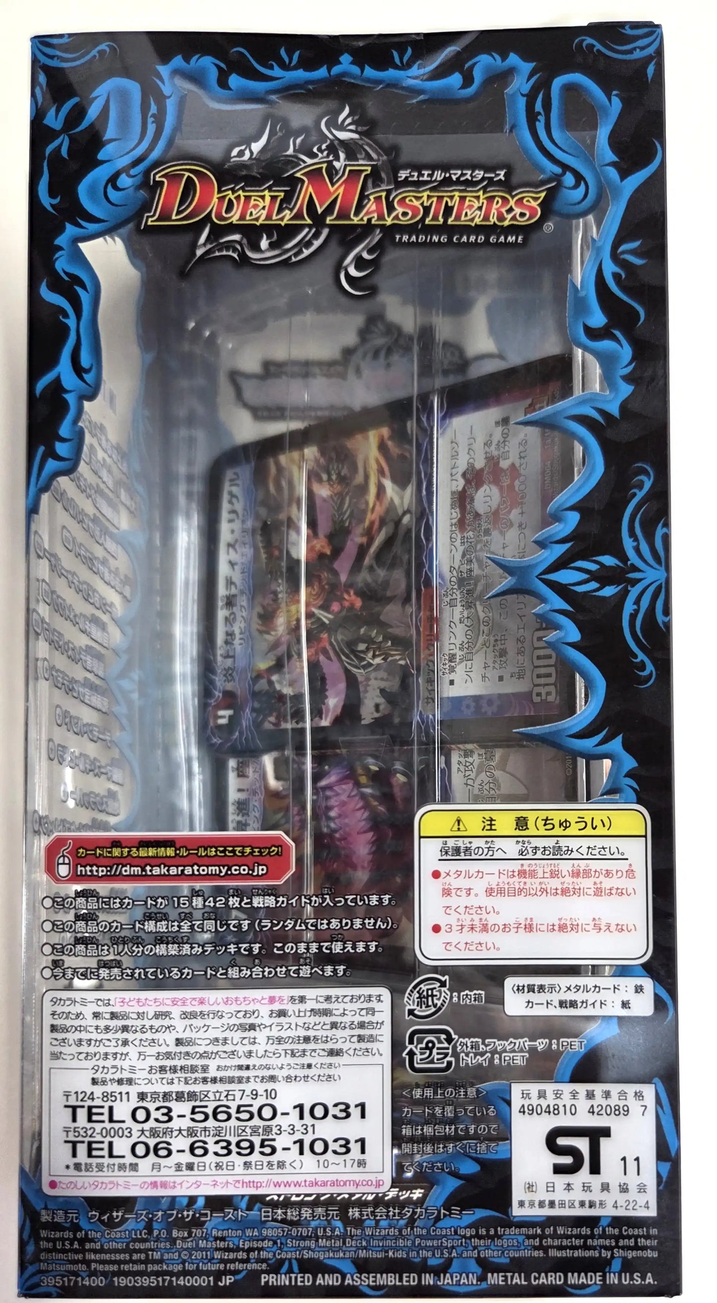 ストロング・メタル・デッキ「最強国技」[DMD-04] | 国内最大級