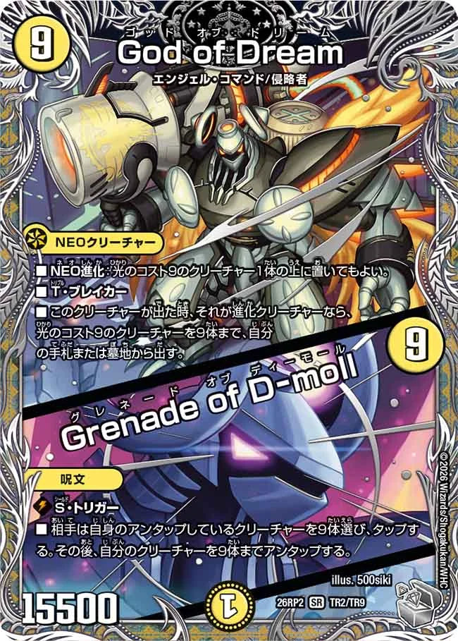 《God of Dream / Grenade of D-moll》SR【DM26-RP2】[TR2/TR9]