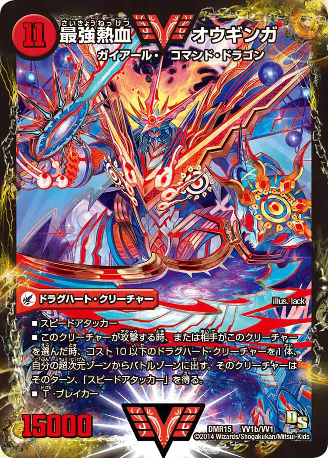 無敵王剣 ギガハート / 最強熱血 オウギンガ》WVC【DMR-15】[VV1/VV1 無敵王剣 ギガハート / 最強熱血 オウギンガ》WVC【DMR-15】[VV1/VV1