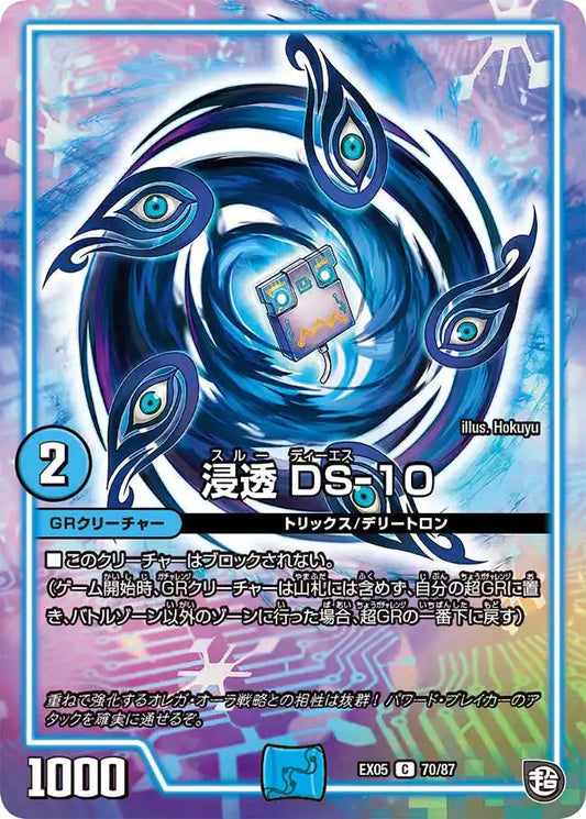 《浸透 DS-10》C【DMEX-05】[70/87]