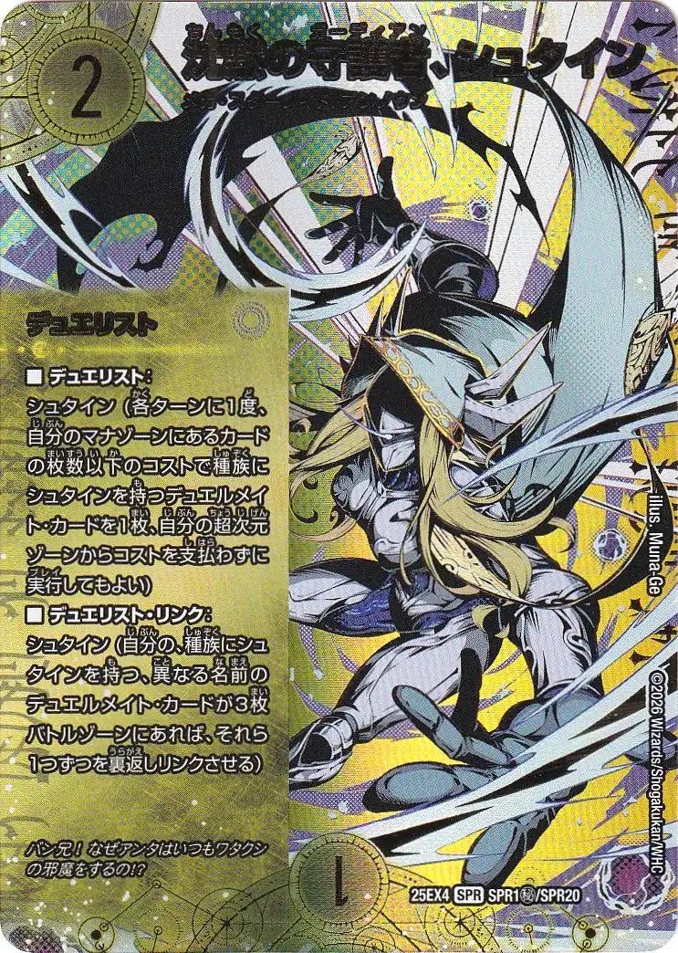 《沈黙の守護者、シュタイン》SPR【DM25-EX4】[SPR1㊙/SPR20]