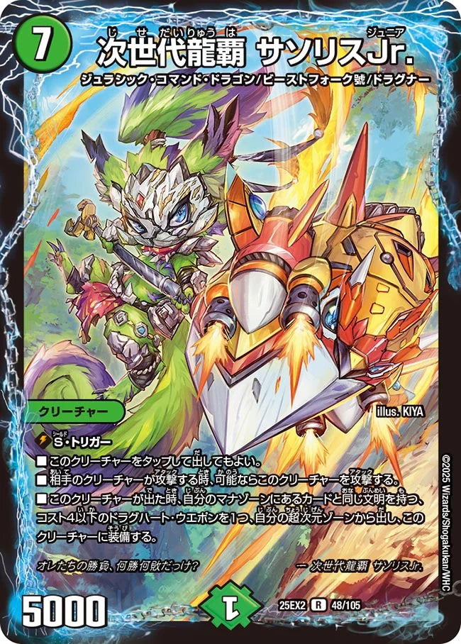 《次世代龍覇 サソリスJr.》R【DM25-EX2】[48/105]