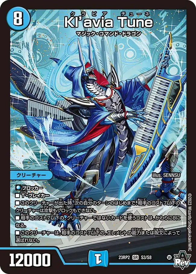 【状態B】《Kl’avia Tune》SR【DM23-RP2】[S3/S8]