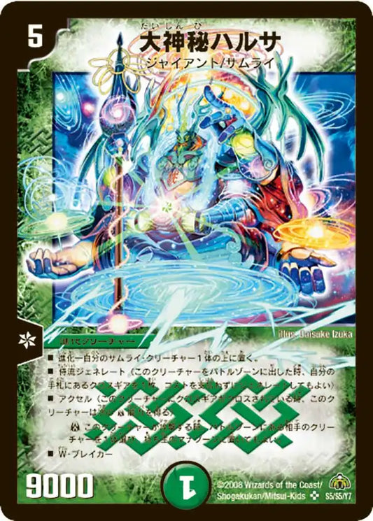 【状態B】《大神秘ハルサ》SR【DM-30】[s5/s5]