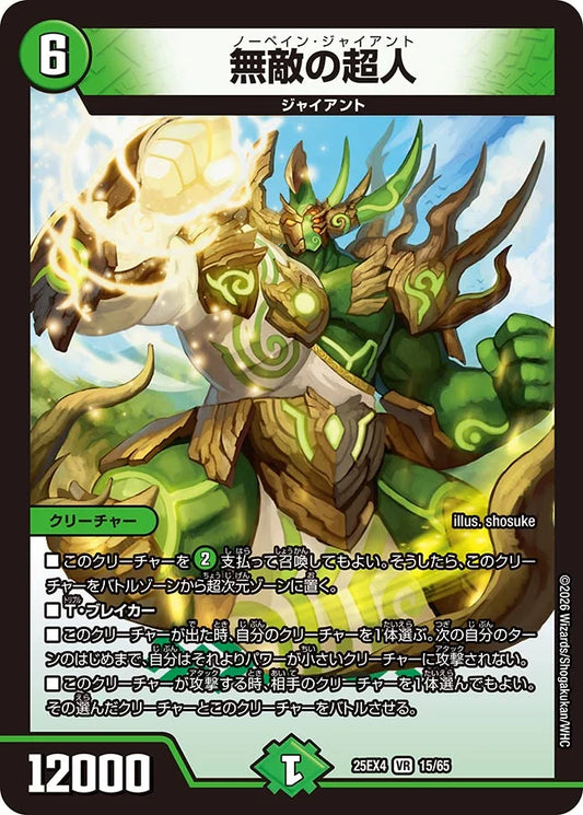 《無敵の超人》VR【DM25-EX4】[15/65]