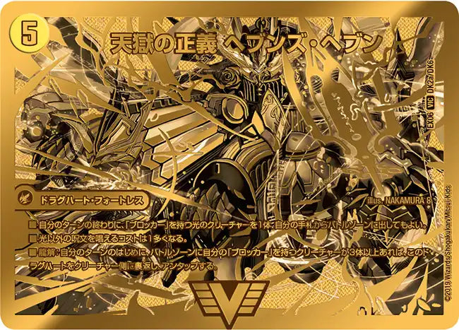 【状態B】《天獄の正義 ヘブンズ・ヘブン / 天命讃華 ネバーラスト》VIC【DMEX-06】[DK2/DK6]