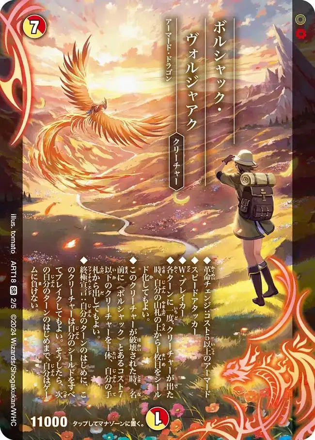 《ボルシャック・ヴォルジャアク》SR【DMART-18】[2/5]