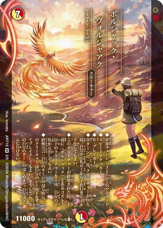 《ボルシャック・ヴォルジャアク》SR【DMART-18】[2/5]