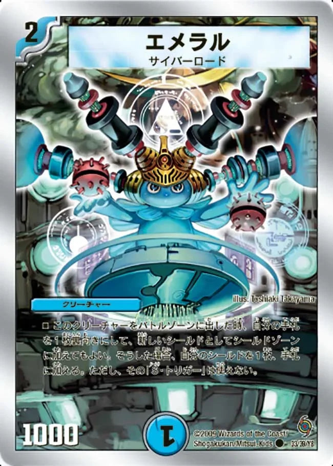 《エメラル》C【DMC-56】[33/39]