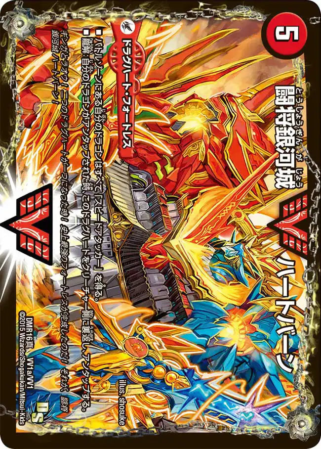【状態B】《闘将銀河城 ハートバーン / 超戦覇龍 ガイNEXT》WVC【DMR-16真】[VV1/VV1]