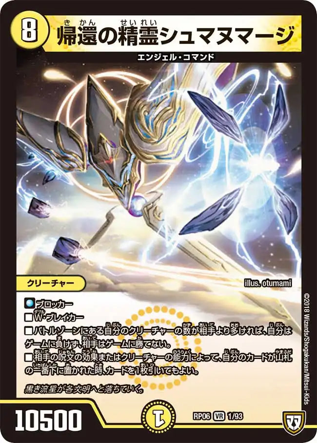 《帰還の精霊シュマヌマージ》VR【DMRP-06】[1/93]