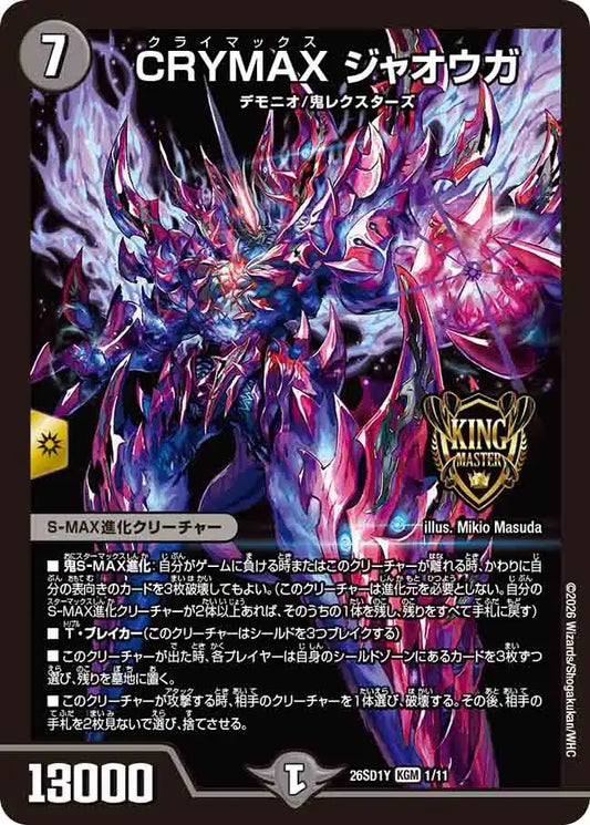 【状態B】《CRYMAX ジャオウガ》KGM【DM26-SD1Y】[1/11]