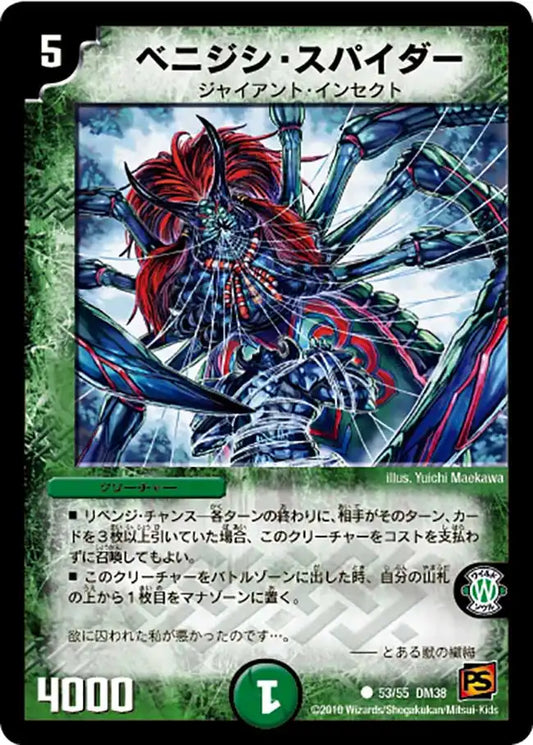 【状態B】《ベニジシ・スパイダー》C【DM-38】[53/55]