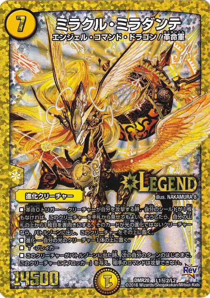 【状態D】《ミラクル・ミラダンテ》LEG【DMR-20】[L1㊙2/L2]
