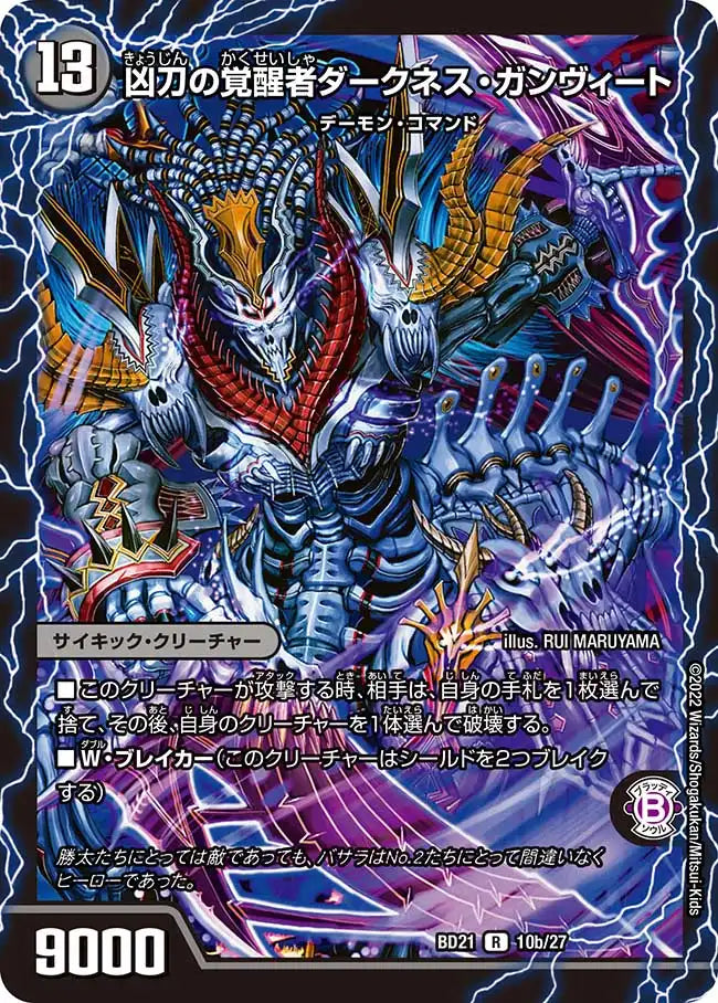 《時空の凶兵ブラック・ガンヴィート / 凶刀の覚醒者ダークネス・ガンヴィート》R【DMBD-21】[10/27]