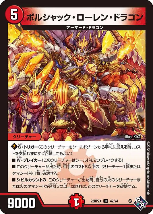 《ボルシャック・ローレン・ドラゴン》U【DM22-RP2X】[42/74]