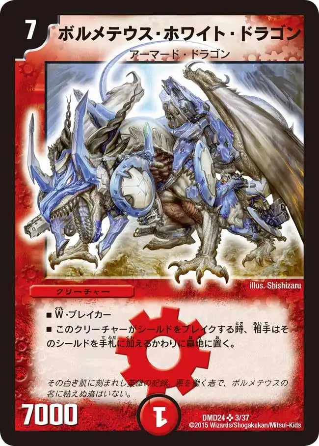 カードスリーブ　デュエルマスターズ　ボルメテウス・リターンズVer カードスリーブ デュエルマスターズ ボルメテウス・リターンズ