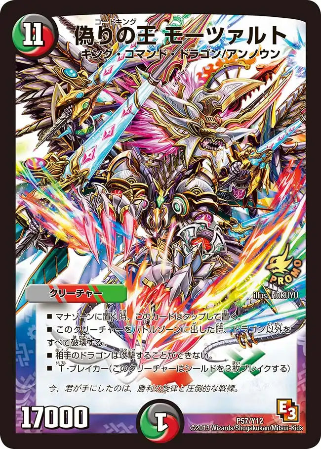 【状態B】《偽りの王 モーツァルト》-【PROMO-Y12】[P57/Y12]