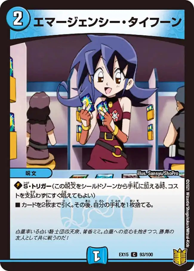 【状態C】《エマージェンシー・タイフーン》C【DMEX-15】[93/100]
