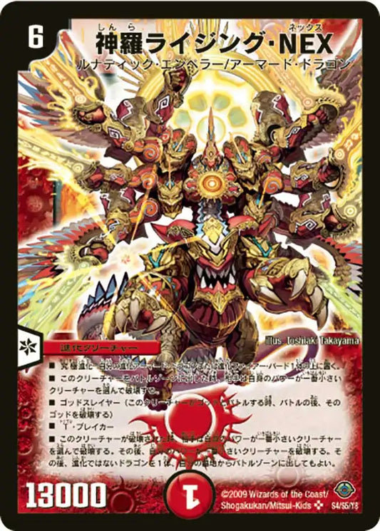 【状態B】《神羅ライジング・NEX》SR【DM-33】[s4/s5]