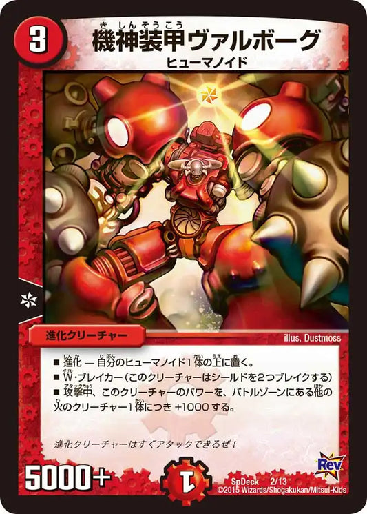《機神装甲ヴァルボーグ》-【SpDeck】[2/13]