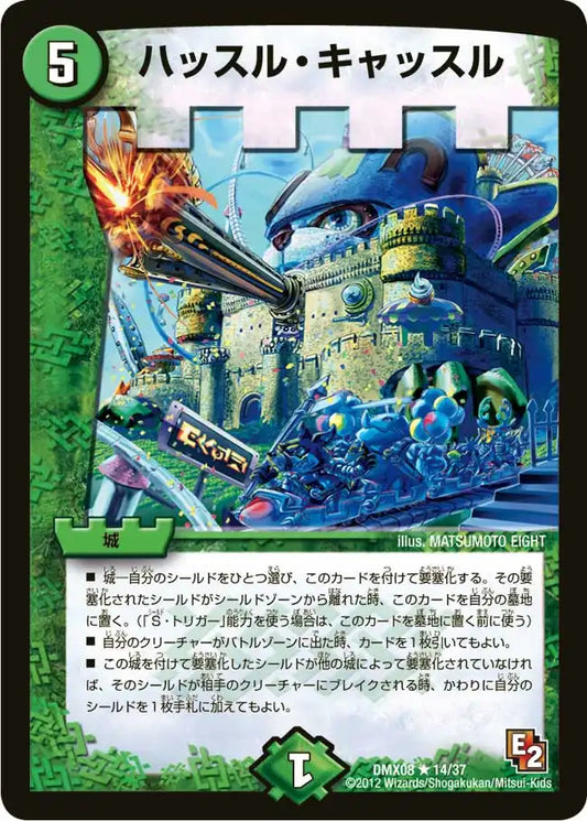 【状態D】《ハッスル・キャッスル》R【DMX-08】[14/37]