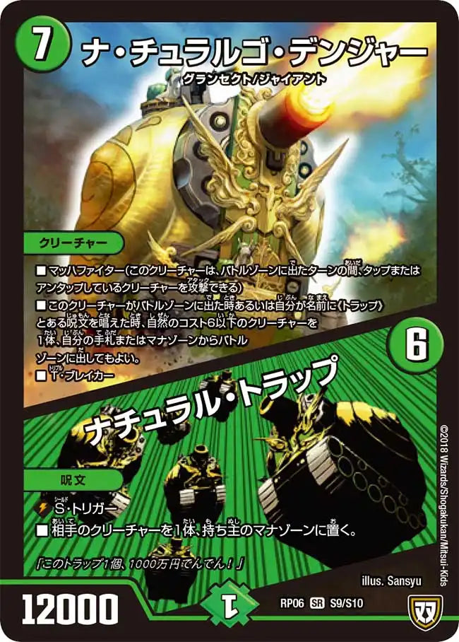 《ナ・チュラルゴ・デンジャー / ナチュラル・トラップ》SR【DMRP-06】[S9/S10]