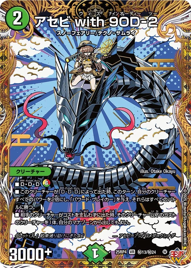 《アセビ with 9OD-2》VR【DM25-RP4】[㊙13/㊙24]